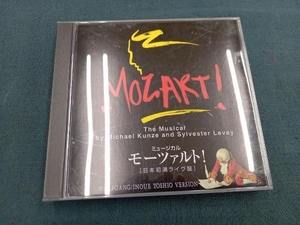 ミュージカルモーツァルト! 日本初演ライヴ盤　井上芳雄ver