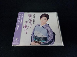 若山かずさ CD 若山かずさ 全曲集