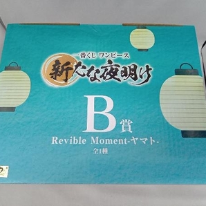 未開封品 B賞 ヤマト Revible Moment 一番くじ ワンピース 新たな夜明け ワンピースの画像5