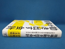 現場が動き出す会計 伊丹敬之　日本経済新聞_画像2