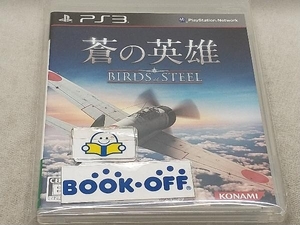 PS3 蒼の英雄 Birds of Steel