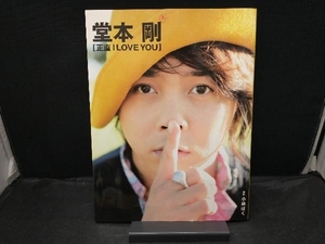 堂本剛写真集「正直I LOVE YOU」