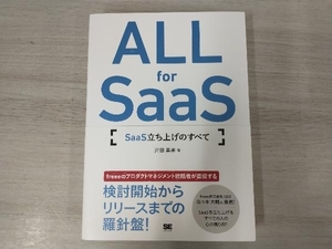 ◆ALL for SaaS 宮田善孝