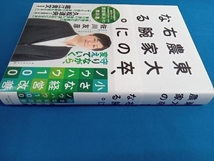 東大卒、農家の右腕になる。 佐川友彦_画像2