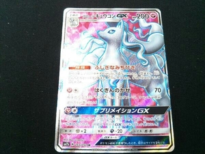 アローラキュウコンGX(053/050) SR ポケモンカードゲーム