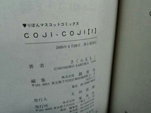 4巻セット　コジコジ　さくらももこ　COJI-COJI_画像5