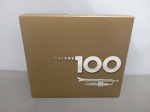 (オムニバス) CD ベスト吹奏楽100