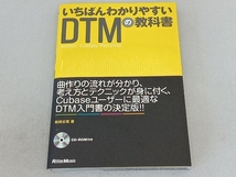 いちばんわかりやすいDTMの教科書 松前公高_画像1