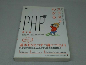 スラスラわかるPHP [第2版] (志田仁美 著)