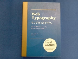 Web Typography ウェブタイポグラフィ リチャード・ラター
