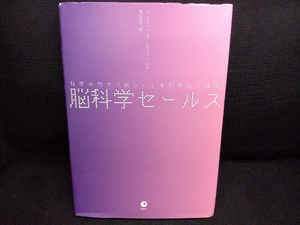 脳科学セールス ジェフ・ブルームフィールド