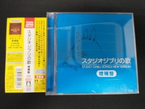 (アニメーション) CD スタジオジブリの歌 増補盤(2HQCD)