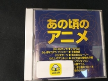 (オムニバス) CD あの頃のアニメ_画像1