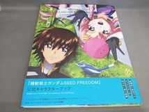 初版 機動戦士ガンダムSEED FREEDOM キャラクターアーカイブ バンダイナムコフィルムワークス:監修_画像1