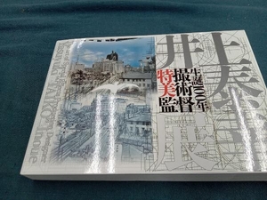 井上泰幸展 生誕100年特撮美術監督 井上泰幸