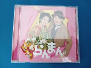 阿部海太郎 CD 連続テレビ小説「らんまん」オリジナル・サウンドトラック3