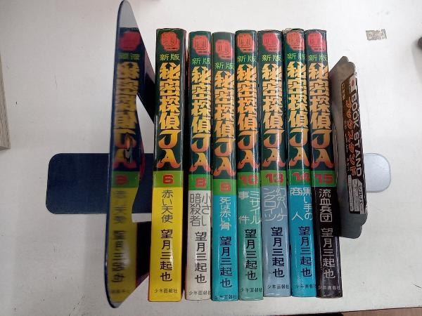 2025年最新】Yahoo!オークション -秘密探偵ja(本、雑誌)の中古品 2025年最新】Yahoo!オークション -秘密探偵ja(本、雑誌)の中古品