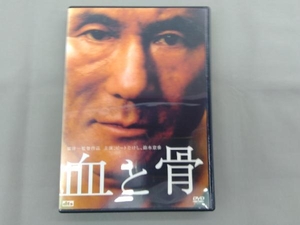 血と骨 通常版 DVD