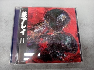 鉄アレイ CD Ⅱ