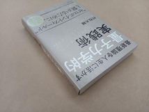 最新理論を人生に活かす「量子力学的」実践術 村松大輔_画像4