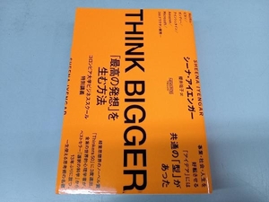 THINK BIGGER 「最高の発想」を生む方法 シーナ・アイエンガー