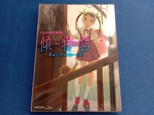 傾物語 第一巻/まよいキョンシー(上)(完全生産限定版)(Blu-ray Disc)