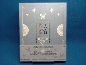 帯あり 天官賜福 下巻(完全生産限定版)(Blu-ray Disc)