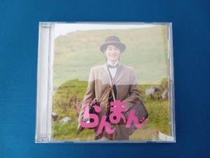 阿部海太郎 CD 連続テレビ小説「らんまん」オリジナル・サウンドトラック2