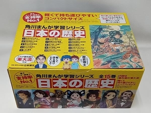 角川まんが学習シリーズ　日本の歴史　全15巻セット