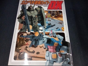 カンペキ塗装ガイドＤＸ （ＤＥＮＧＥＫＩ　ＨＯＢＢＹ　ＢＯＯＫＳ　電撃ホビーマガジンＨＯＷ　ＴＯシリーズ） 越智信善／著