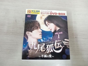 DVD 九尾狐伝~不滅の愛~ スペシャルプライス版 コンパクトDVD-BOX1(期間限定版)