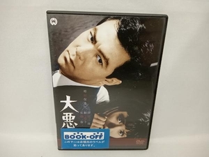 DVD 大悪党　田宮二郎