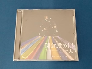 Evan Call(音楽) CD 大河ドラマ 鎌倉殿の13人 オリジナル・サウンドトラック Vol.2