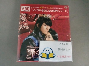 DVD 輝くか、狂うか DVD-BOX1＜シンプルBOX 5,000円シリーズ＞