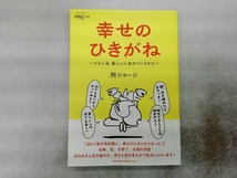 帯付き 所ジョージの世田谷ベース(55) ネコ・パブリッシング_画像1