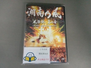 DVD 風伝説 第二章 ~雑巾野郎 ボロボロ一番星TOUR2015~(初回限定版)