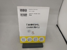 ドクターズスクワット 医者が考案した「30秒で運動不足を解消する方法」 吉原潔_画像2