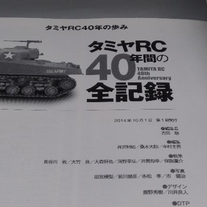 タミヤRC40年間の全記録 タミヤの画像6