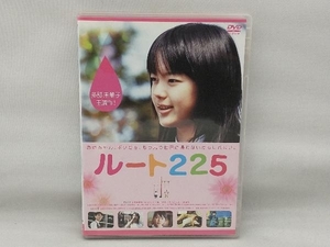【盤面に小傷あり】 DVD ルート225