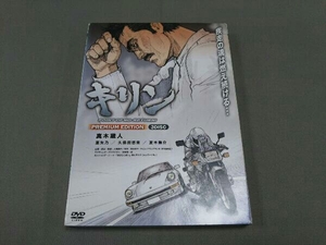 DVD キリン POINT OF NO-RETURN! PREMIUM EDITION