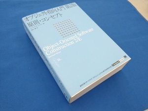 オブジェクト指向入門 第2版 原則・コン バートランド・メイヤー