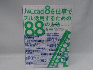 Jw_cad8を仕事でフル活用するための88の方法 Obra Club