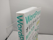 WordPress オリジナルテーマ制作入門 清水由規_画像2