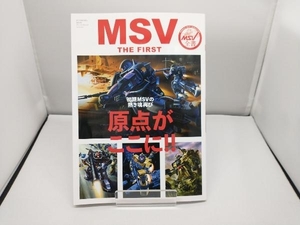 MSV THE FIRST 双葉社