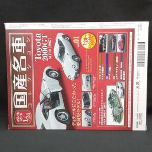 1円〜 [未開封] hachette アシェット 国産名車コレクション 創刊号 Vol.1 1/24 Toyota 2000GT MF10 1967 ミニカーの画像2