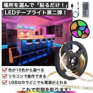 LED テープライト 5m 防水 5v usb 室内 屋外 RGB テープライト 間接照明 両面テープ イルミネーション 調光 調色 明るい (wttl0007) 10の画像3