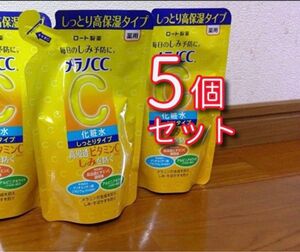 【新品】メラノCC 化粧水 しっとり高保湿タイプ 詰め替え用 5袋