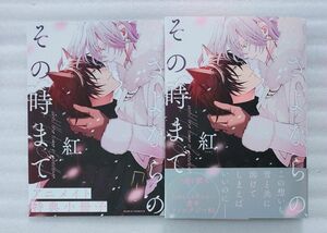 さよならの、その時まで アニメイト 特典 小冊子 紅