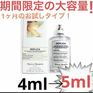 【1ヶ月使い切りタイプ】マルジェラ　レイジーサンデーモーニング 5ml