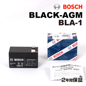 BOSCH AGMサブバッテリー バックアップ BLA-1 1.2A ベンツ CLA クラス (W117) 2016年4月-2019年2月 送料無料 長寿命